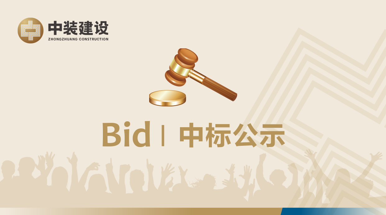 新利在线官网,新利(中国)VI形象工服采购招标项目中标公示